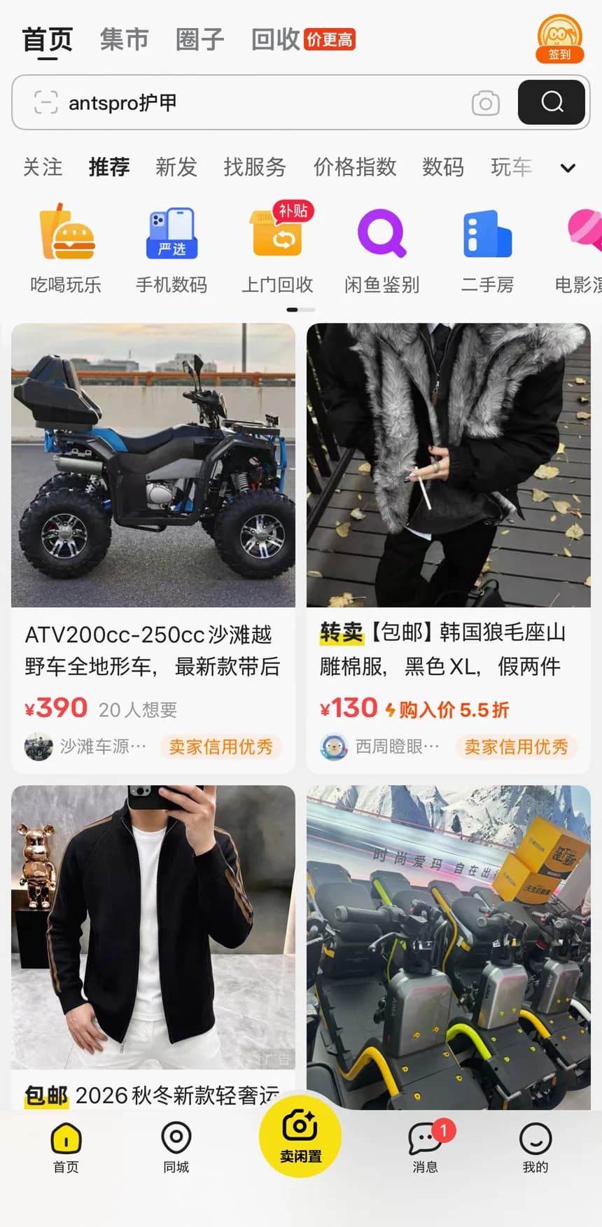 Интерфейс Goofish / Xianyu: пример выбора товара