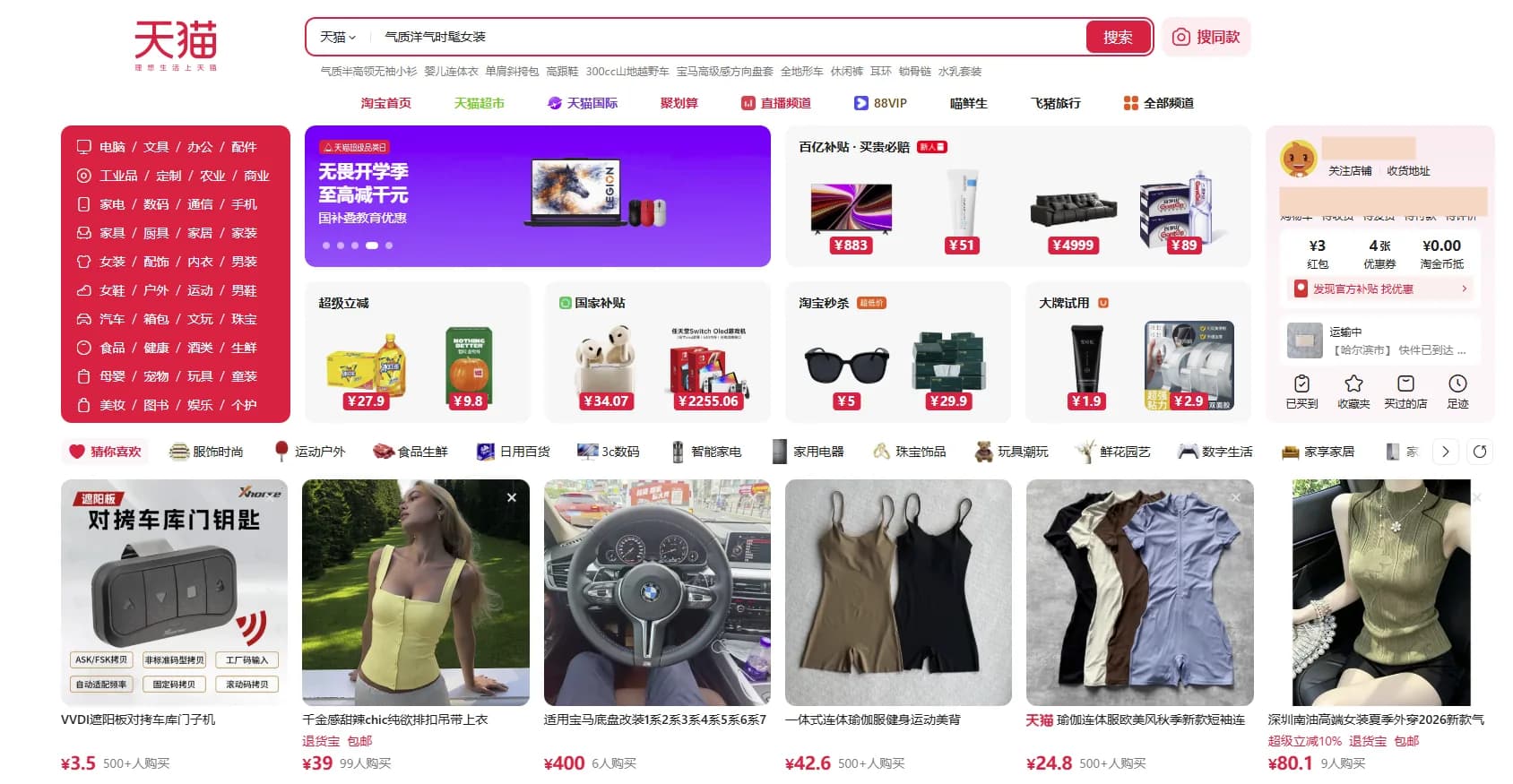 Интерфейс Tmall: пример выбора товара